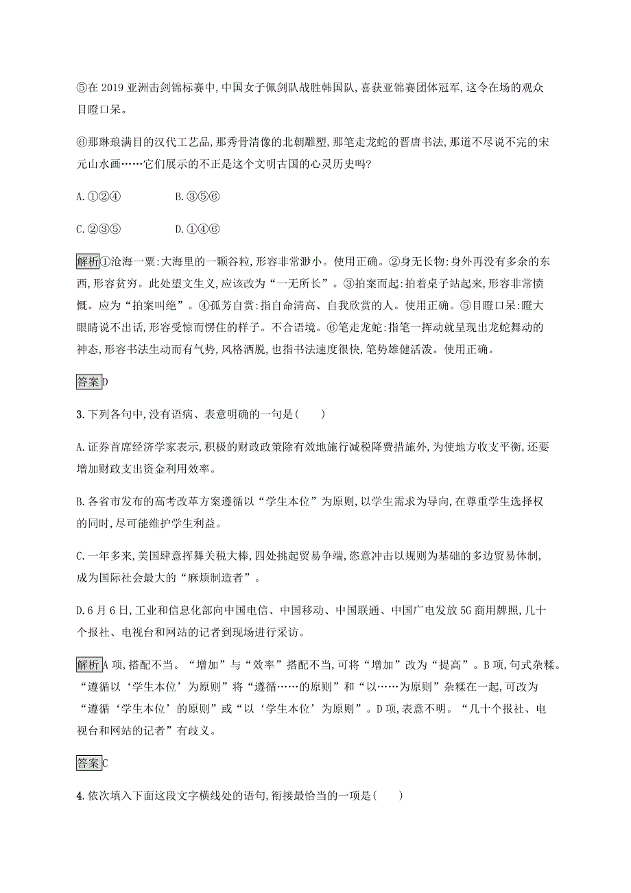 2019-2020学年新教材高中语文 第三单元 7 青蒿素人类征服疾病的一小步 一名物理学家的教育历程课后练习（含解析）新人教版必修2.docx_第2页