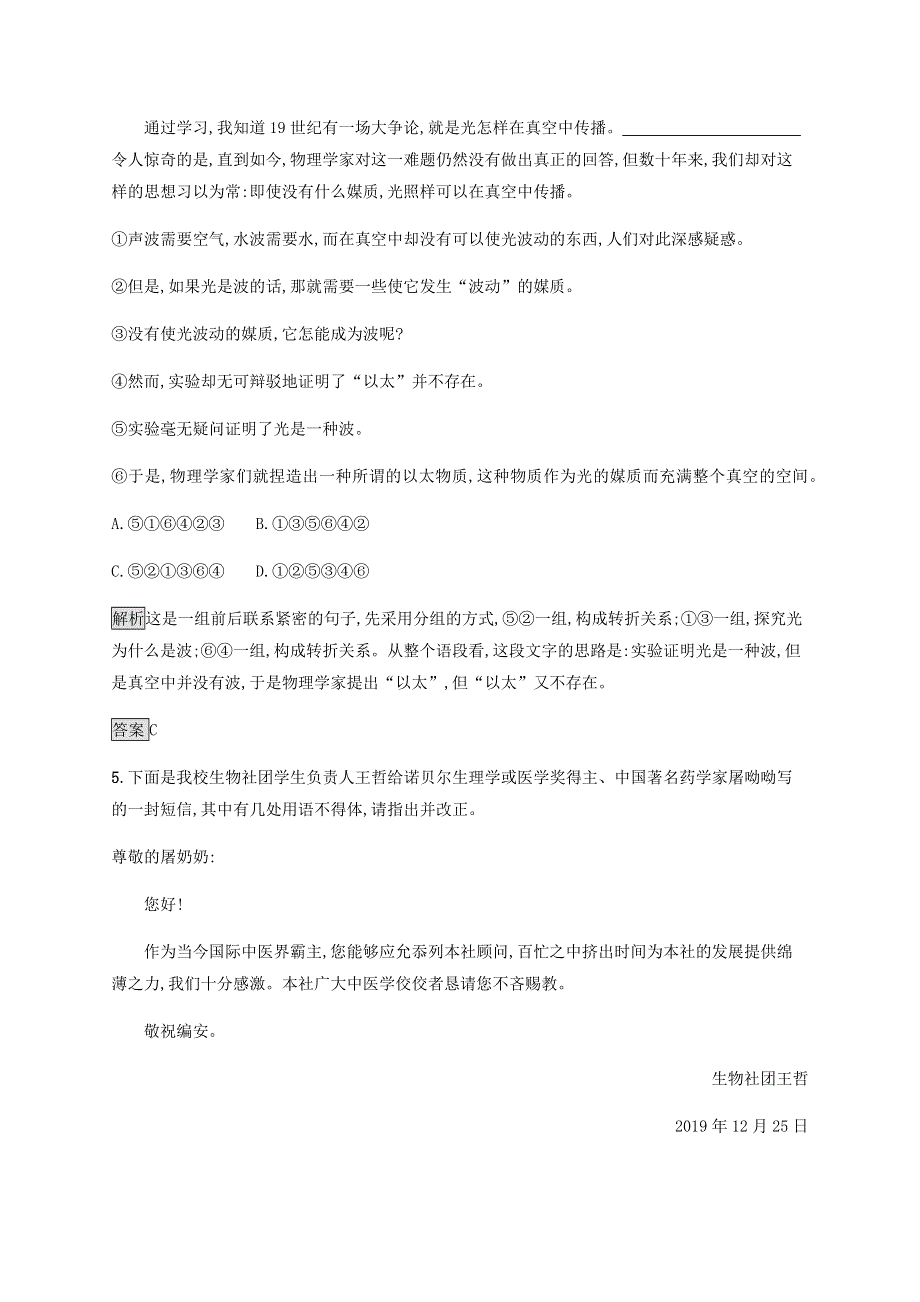 2019-2020学年新教材高中语文 第三单元 7 青蒿素人类征服疾病的一小步 一名物理学家的教育历程课后练习（含解析）新人教版必修2.docx_第3页