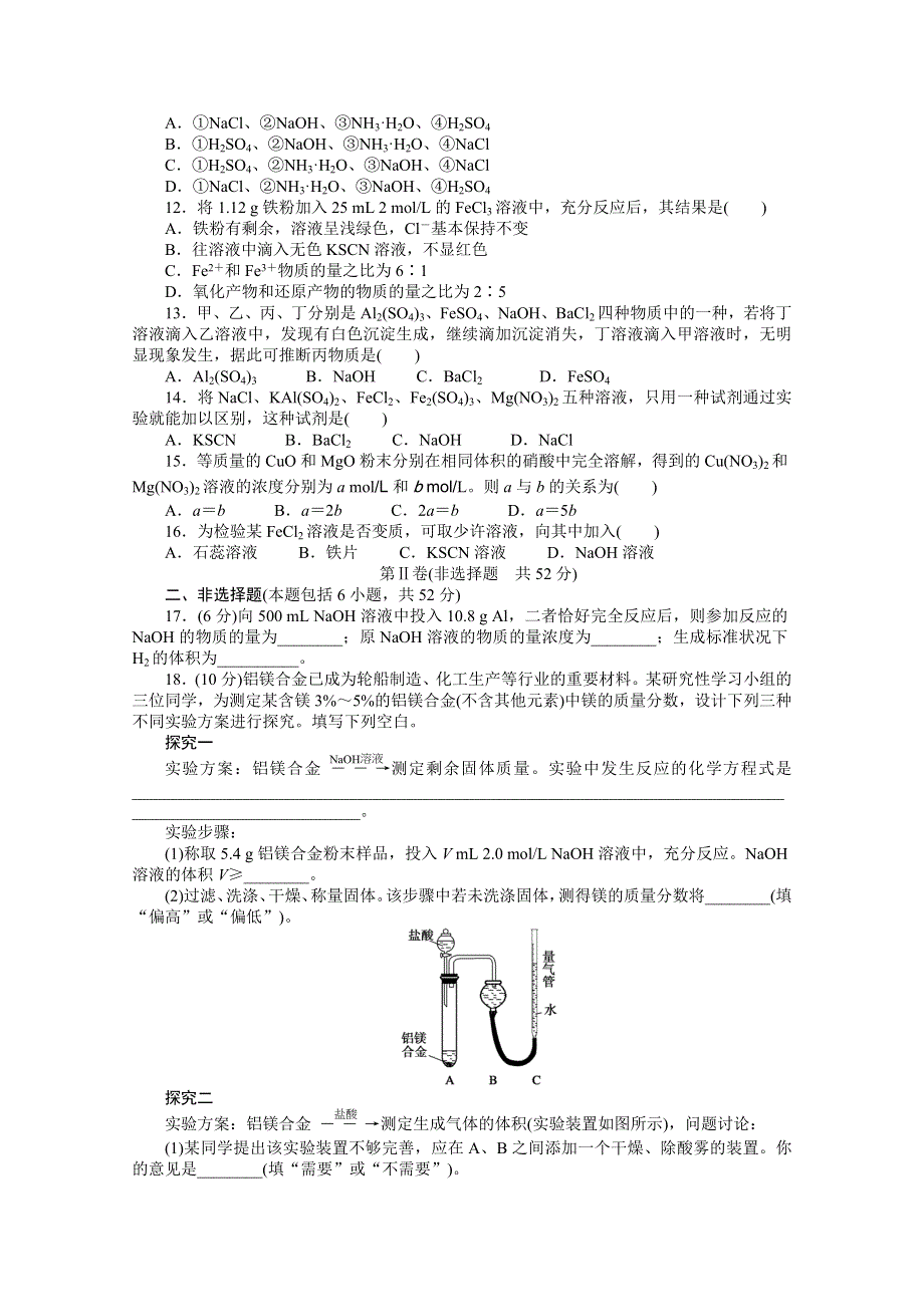 2016-2017学年高中化学必修一（人教版）课时作业：第三章 单元检测 WORD版含解析.docx_第2页