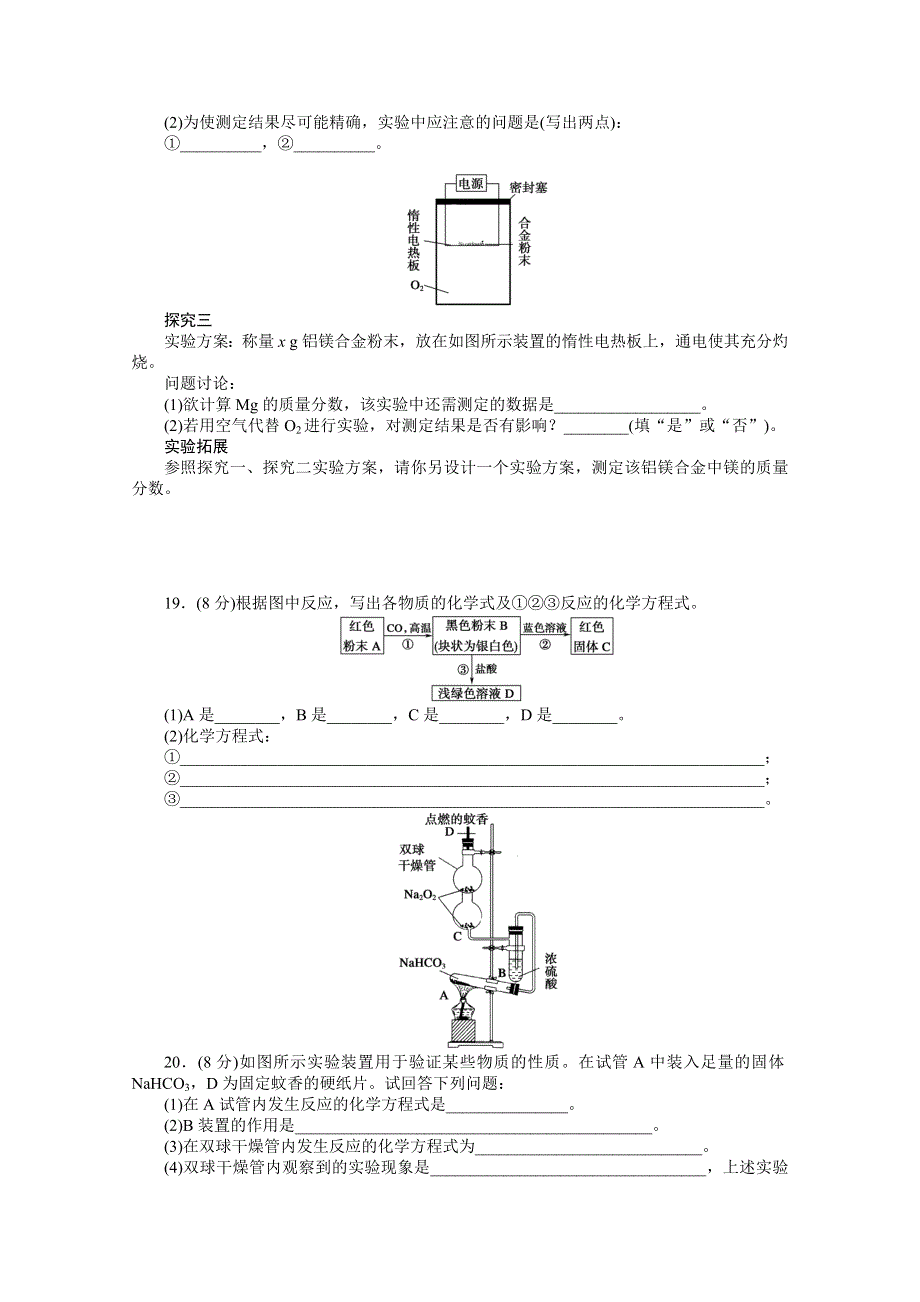 2016-2017学年高中化学必修一（人教版）课时作业：第三章 单元检测 WORD版含解析.docx_第3页