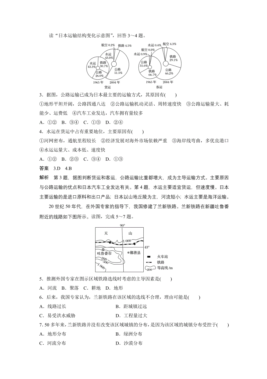 2019-2020学年新素养人教版高中地理必修二（京津等课改地区版）练习：第5章 交通运输布局及其影响 章末检测试卷五 WORD版含解析.docx_第2页