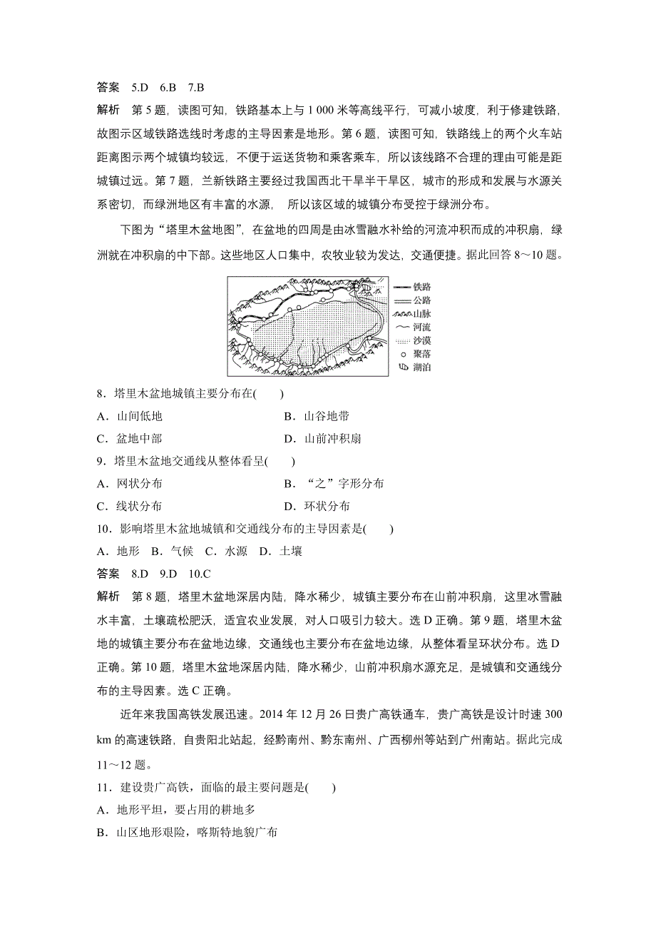 2019-2020学年新素养人教版高中地理必修二（京津等课改地区版）练习：第5章 交通运输布局及其影响 章末检测试卷五 WORD版含解析.docx_第3页