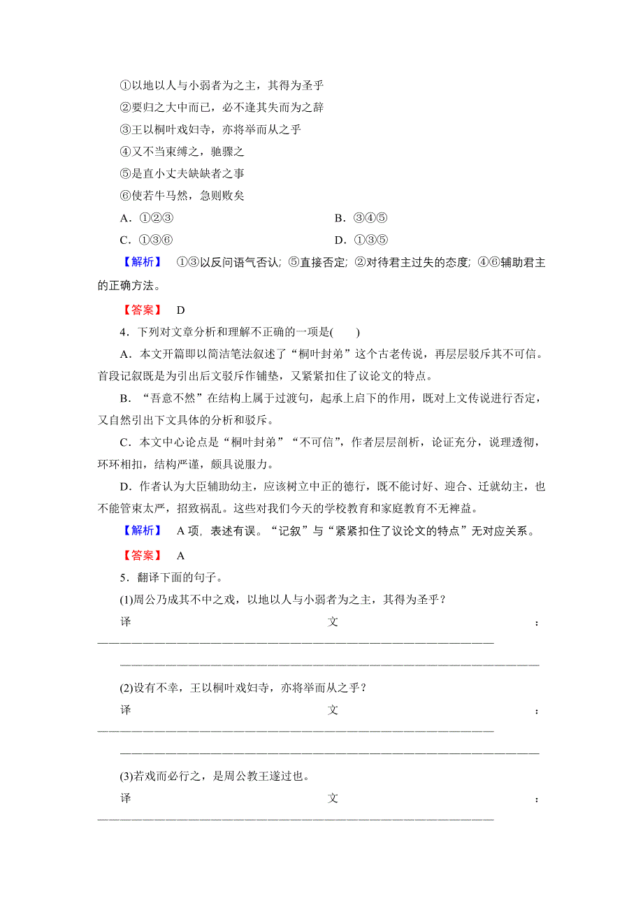 16-17语文苏教版选修《唐宋八大家》学案：01论辩 桐叶封弟辩 WORD版含解析.doc_第2页