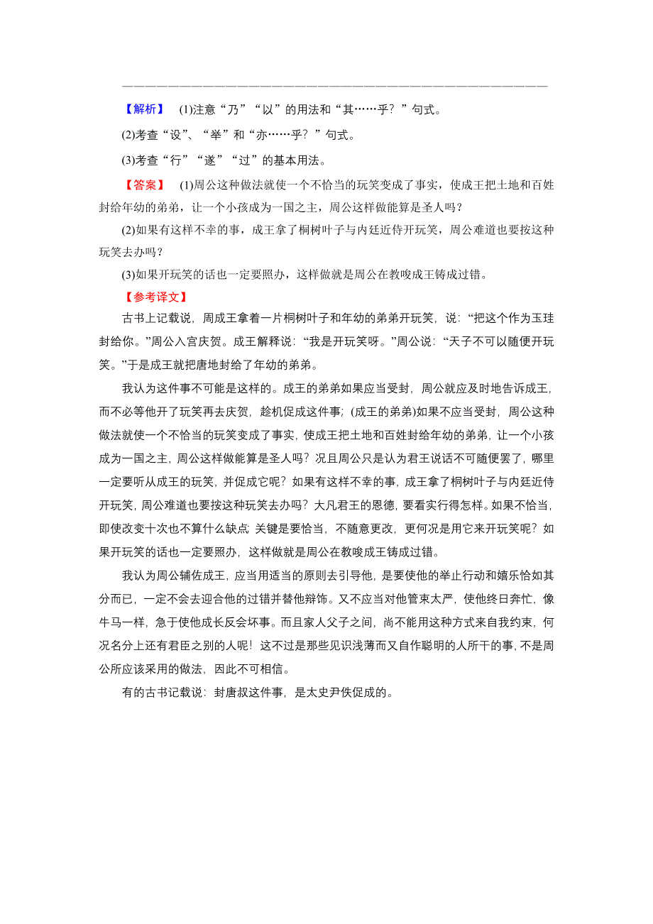 16-17语文苏教版选修《唐宋八大家》学案：01论辩 桐叶封弟辩 WORD版含解析.doc_第3页