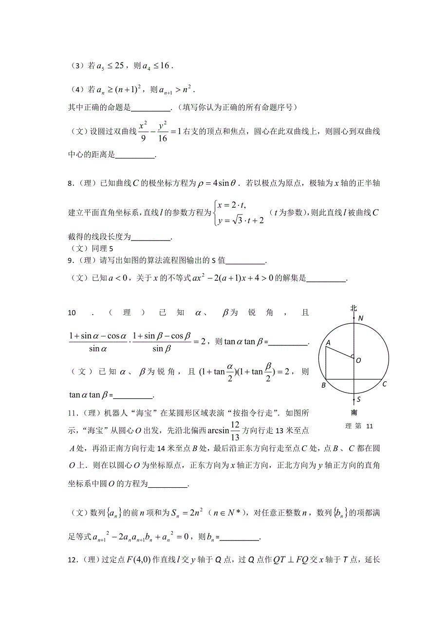 上海市静安区2013届高三上学期期末教学质量调研数学试题 WORD版含答案.doc_第2页