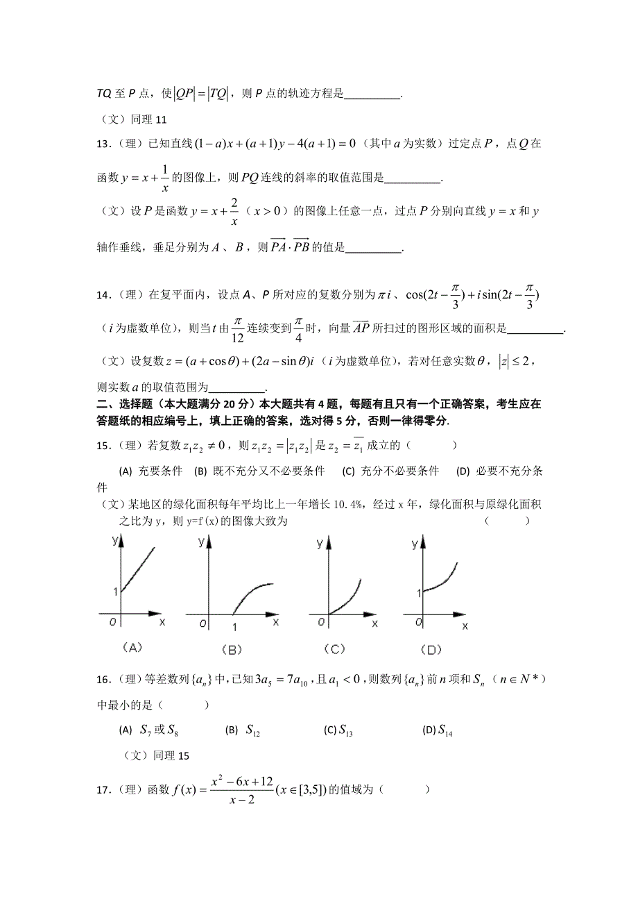 上海市静安区2013届高三上学期期末教学质量调研数学试题 WORD版含答案.doc_第3页