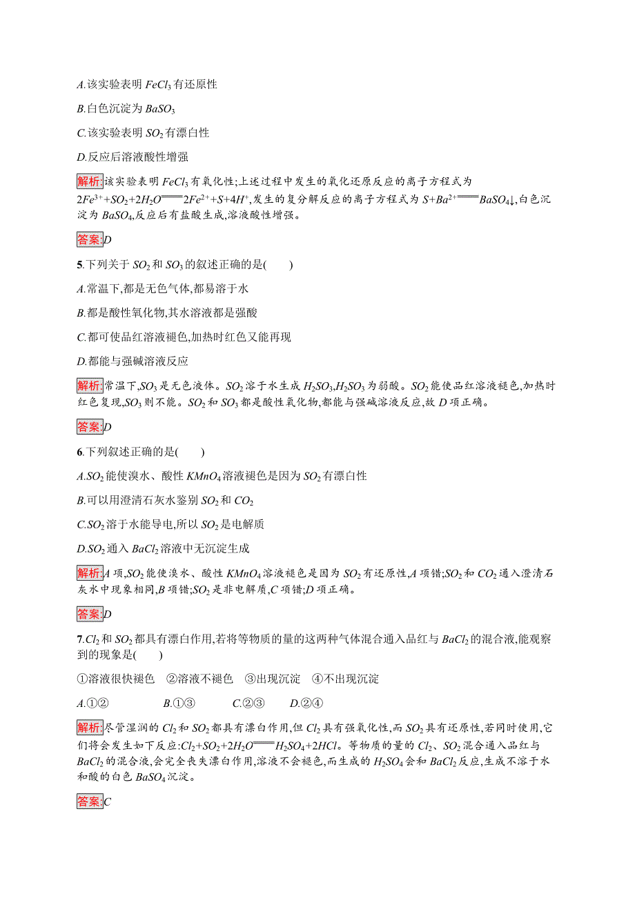 2016-2017学年高中化学人教版必修1课时训练：23硫和硫的氧化物 WORD版含解析.docx_第2页