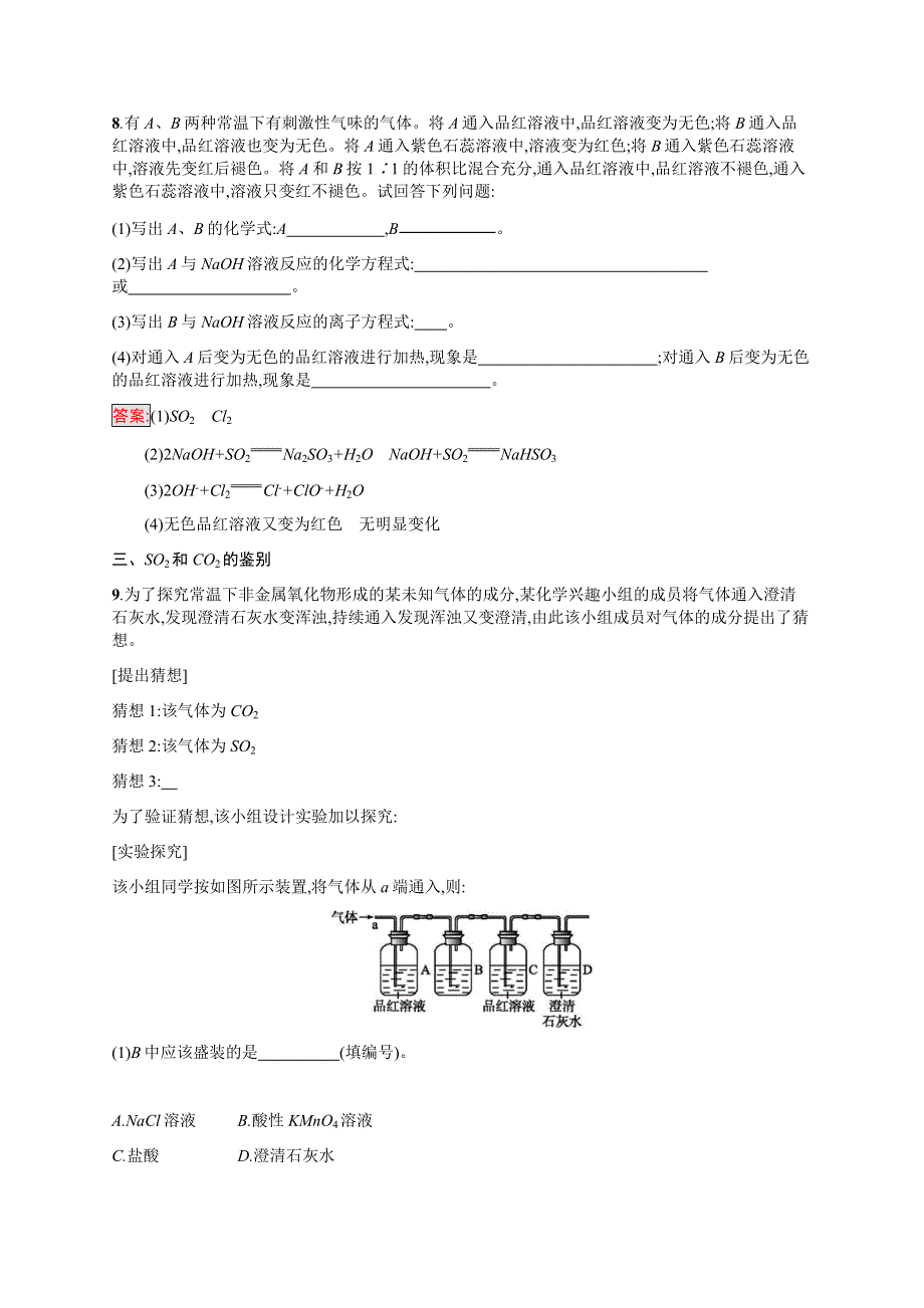 2016-2017学年高中化学人教版必修1课时训练：23硫和硫的氧化物 WORD版含解析.docx_第3页