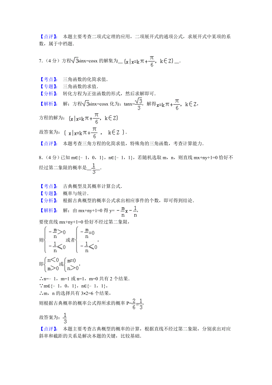 上海市静安、青浦、宝山区2015届高三下学期教学质量检测（二模）数学（文）试题 WORD版含解析.doc_第3页