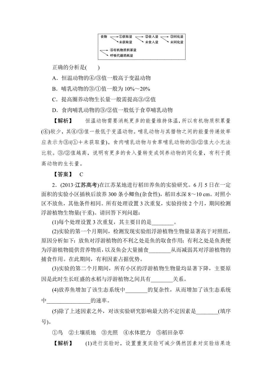 2015高考生物大一轮复习配套精题细做：生态系统的能量流动和物质循环（双基题组+高考题组含解析）.doc_第3页