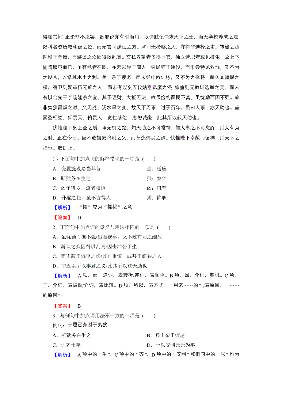 16-17语文苏教版选修《唐宋八大家》学案：07奏议 本朝百年无事札子 WORD版含解析.doc_第2页