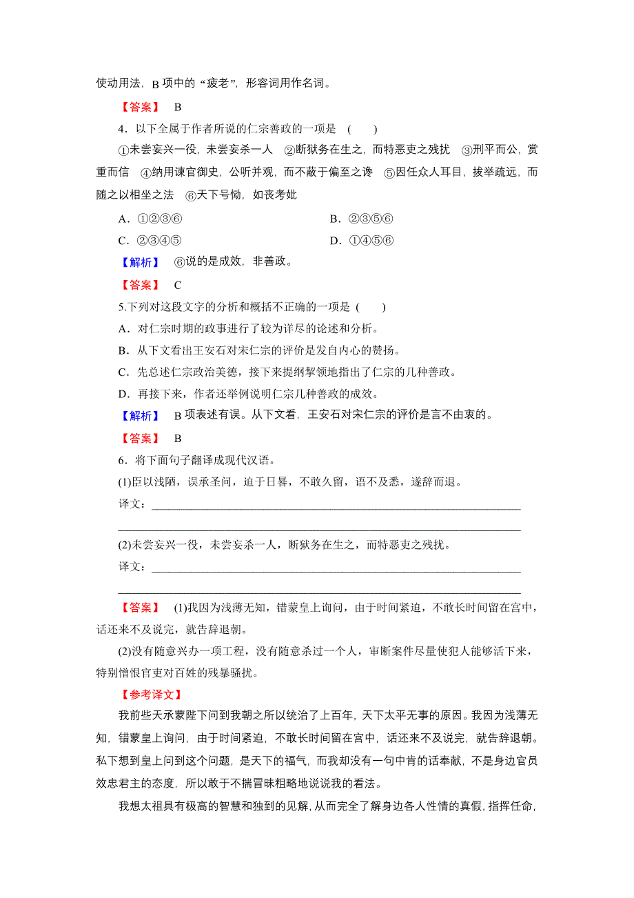 16-17语文苏教版选修《唐宋八大家》学案：07奏议 本朝百年无事札子 WORD版含解析.doc_第3页