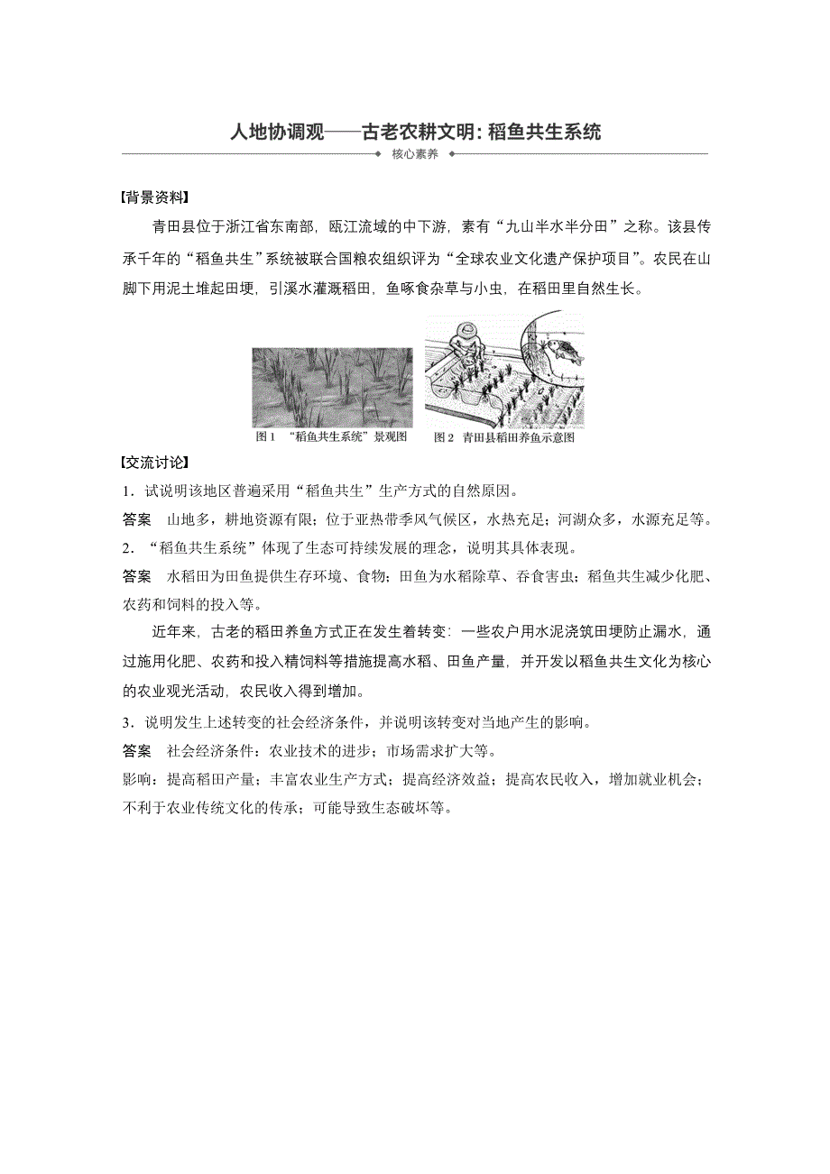 2019-2020学年新素养人教版高中地理必修二（京津等课改地区版）练习：第6章 人类与地理环境的协调发展 核心素养 WORD版含解析.docx_第1页