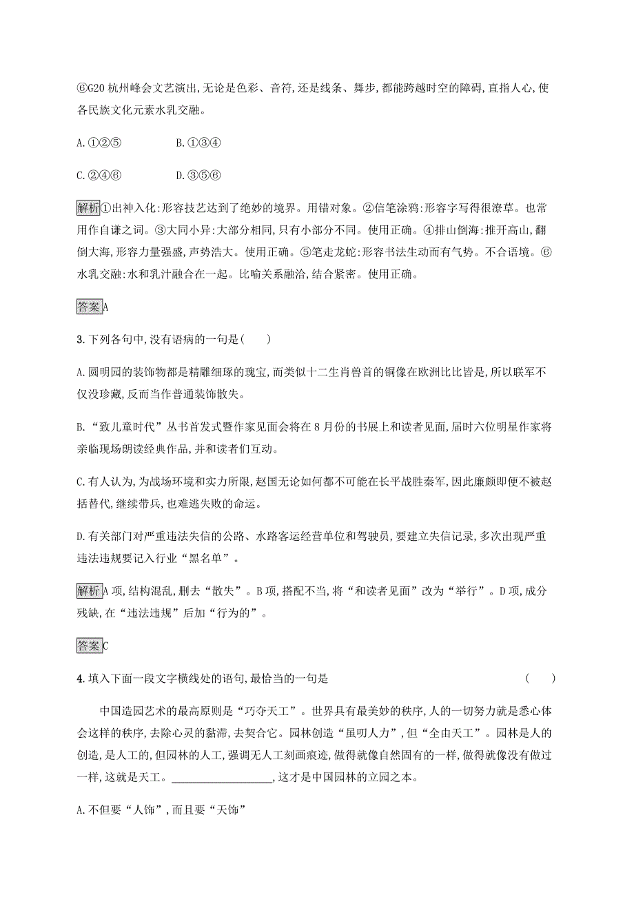 2019-2020学年新教材高中语文 第三单元 8 中国建筑的特征课后练习（含解析）新人教版必修2.docx_第2页