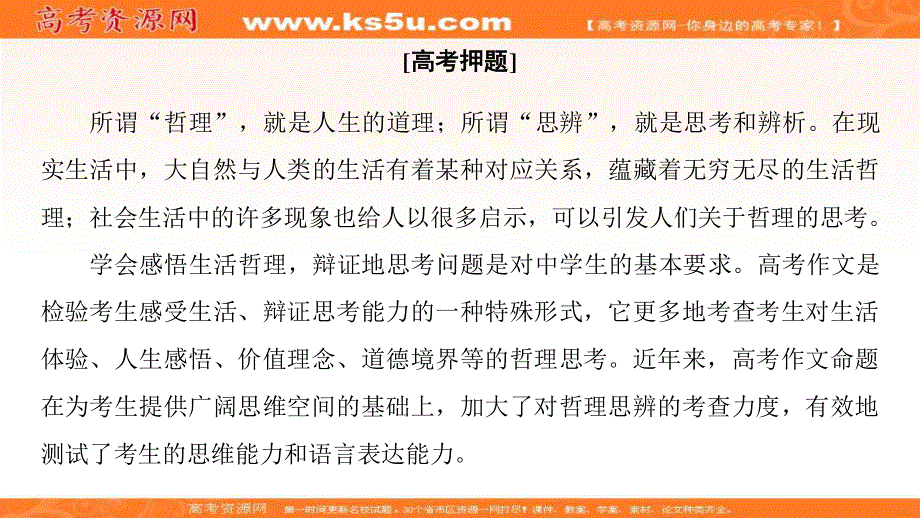 2017年高考语文（山东专版）二轮专题复习与策略课件：板块4 热门押题5 哲理思辨 .ppt_第2页