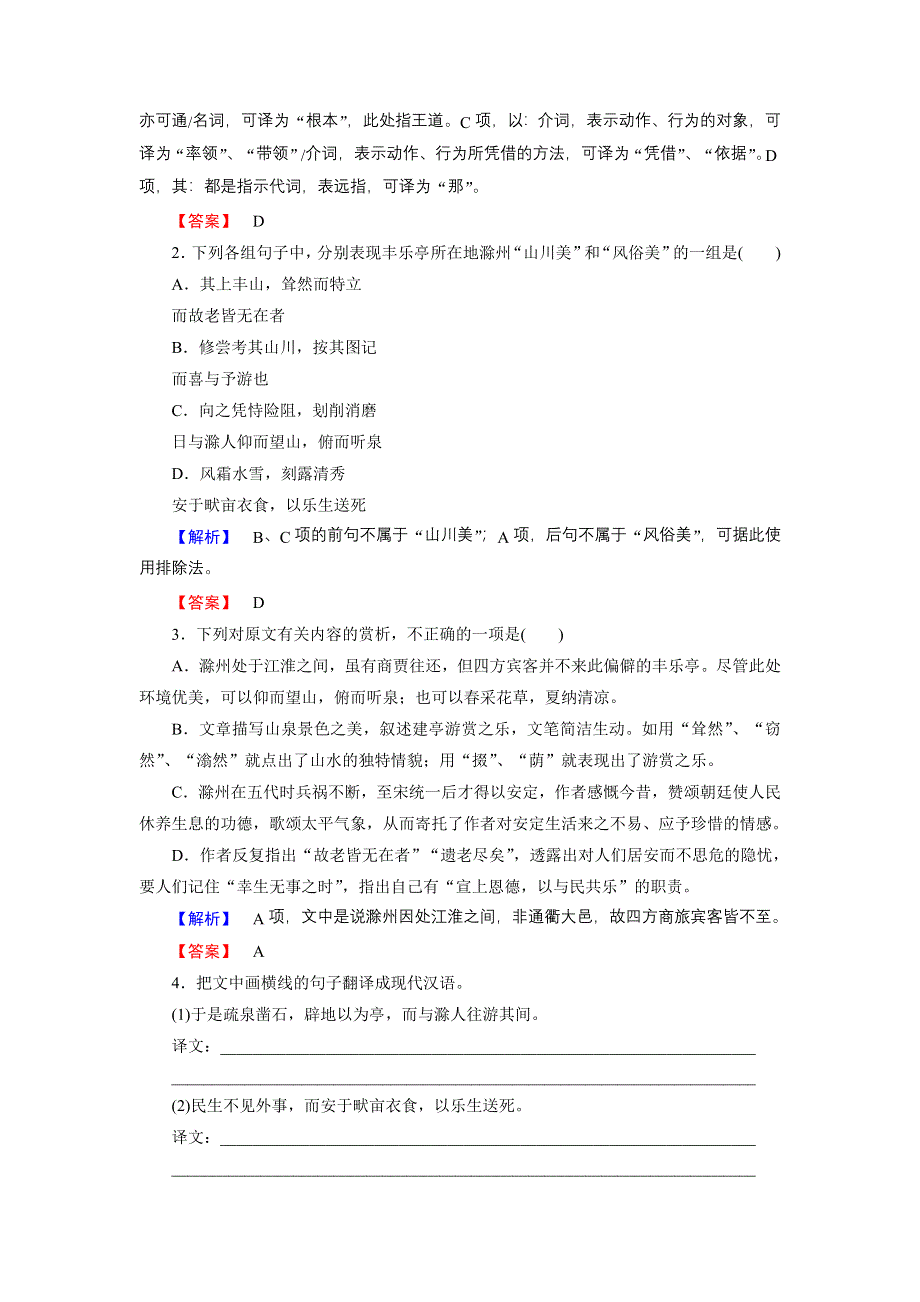 16-17语文苏教版选修《唐宋八大家》学案：03杂记 丰乐亭记 WORD版含解析.doc_第2页