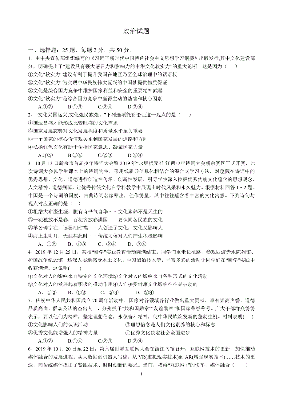 安徽省合肥市第九中学2019-2020学年高二下学期第二次月考政治试题 PDF版含答案.pdf_第1页