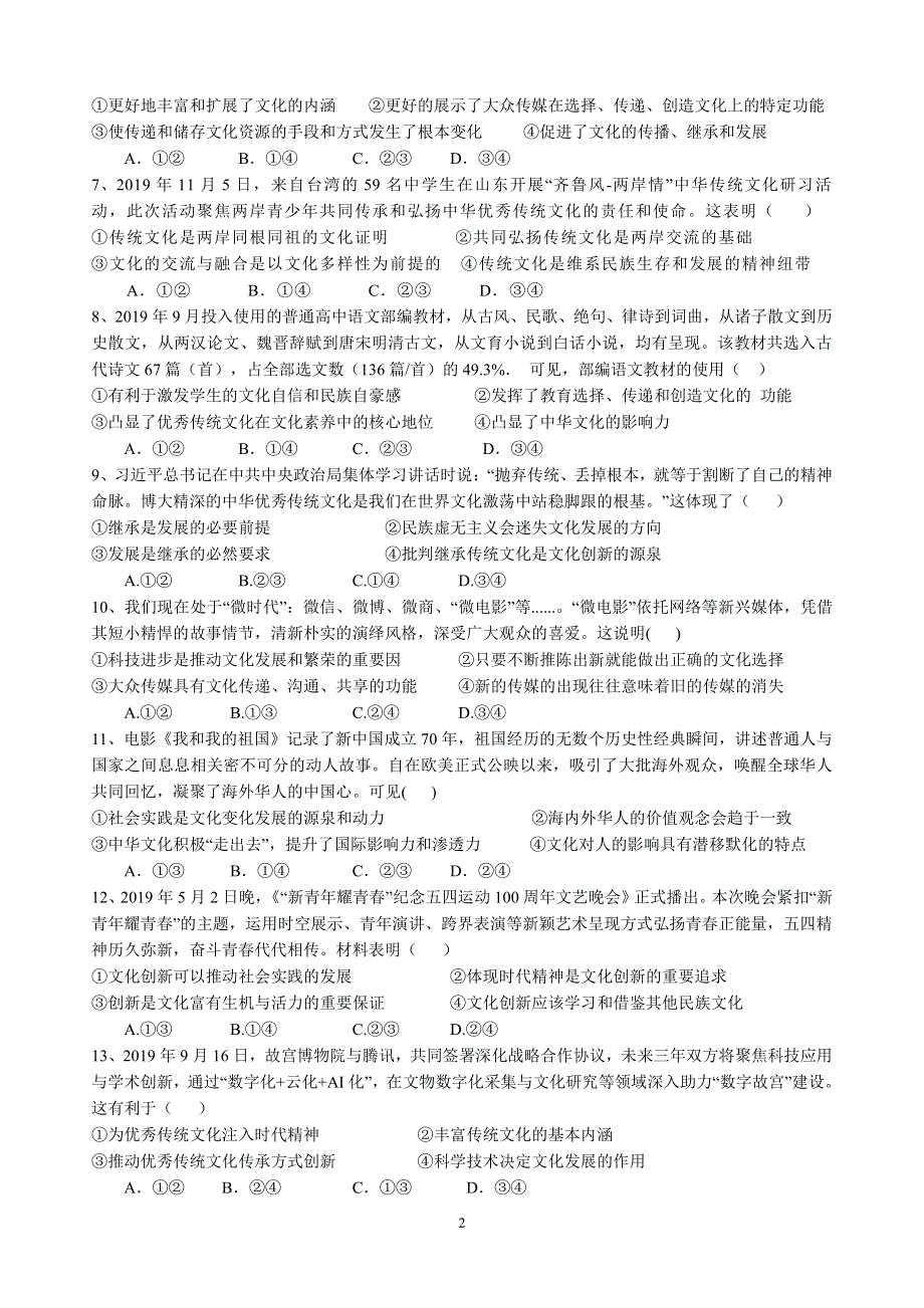 安徽省合肥市第九中学2019-2020学年高二下学期第二次月考政治试题 PDF版含答案.pdf_第2页