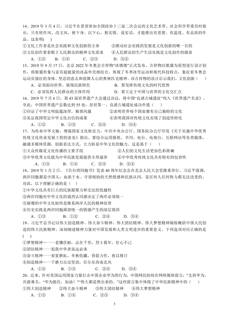 安徽省合肥市第九中学2019-2020学年高二下学期第二次月考政治试题 PDF版含答案.pdf_第3页