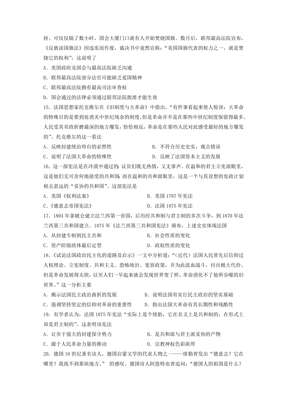 专题十一 西方资本主义政治制度的确立与发展 训练题—2022届高三历史二轮复习 WORD版含答案.docx_第3页