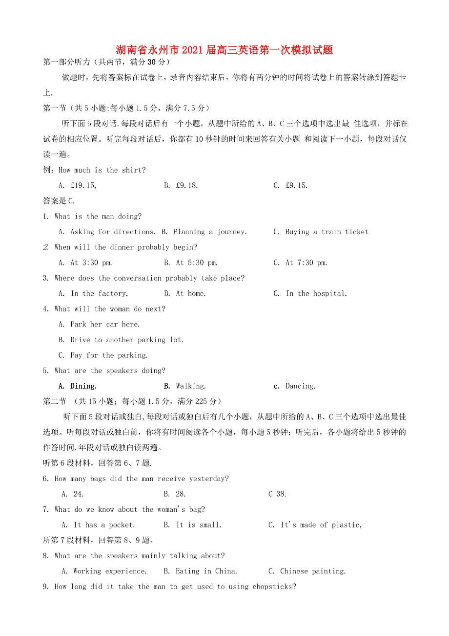 湖南省永州市2021届高三英语第一次模拟试题.doc_第1页