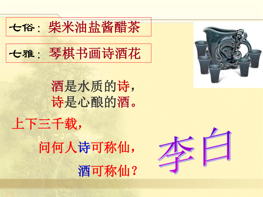 2015-2016学年高二语文粤教版选修《唐宋散文选读》 春夜宴从弟桃花园序 课件（2） .ppt_第2页