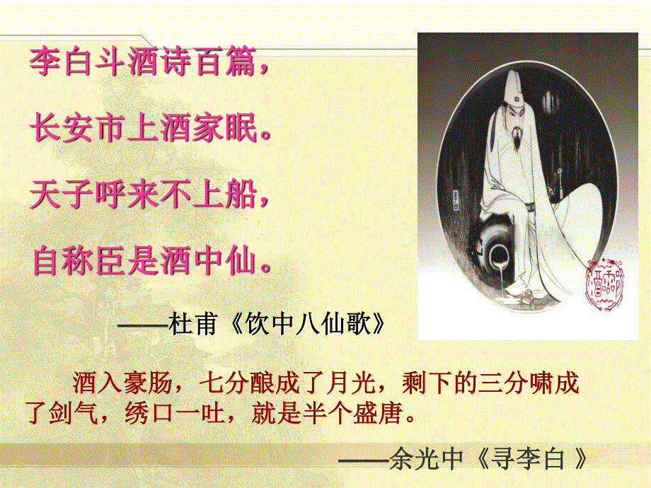 2015-2016学年高二语文粤教版选修《唐宋散文选读》 春夜宴从弟桃花园序 课件（2） .ppt_第3页