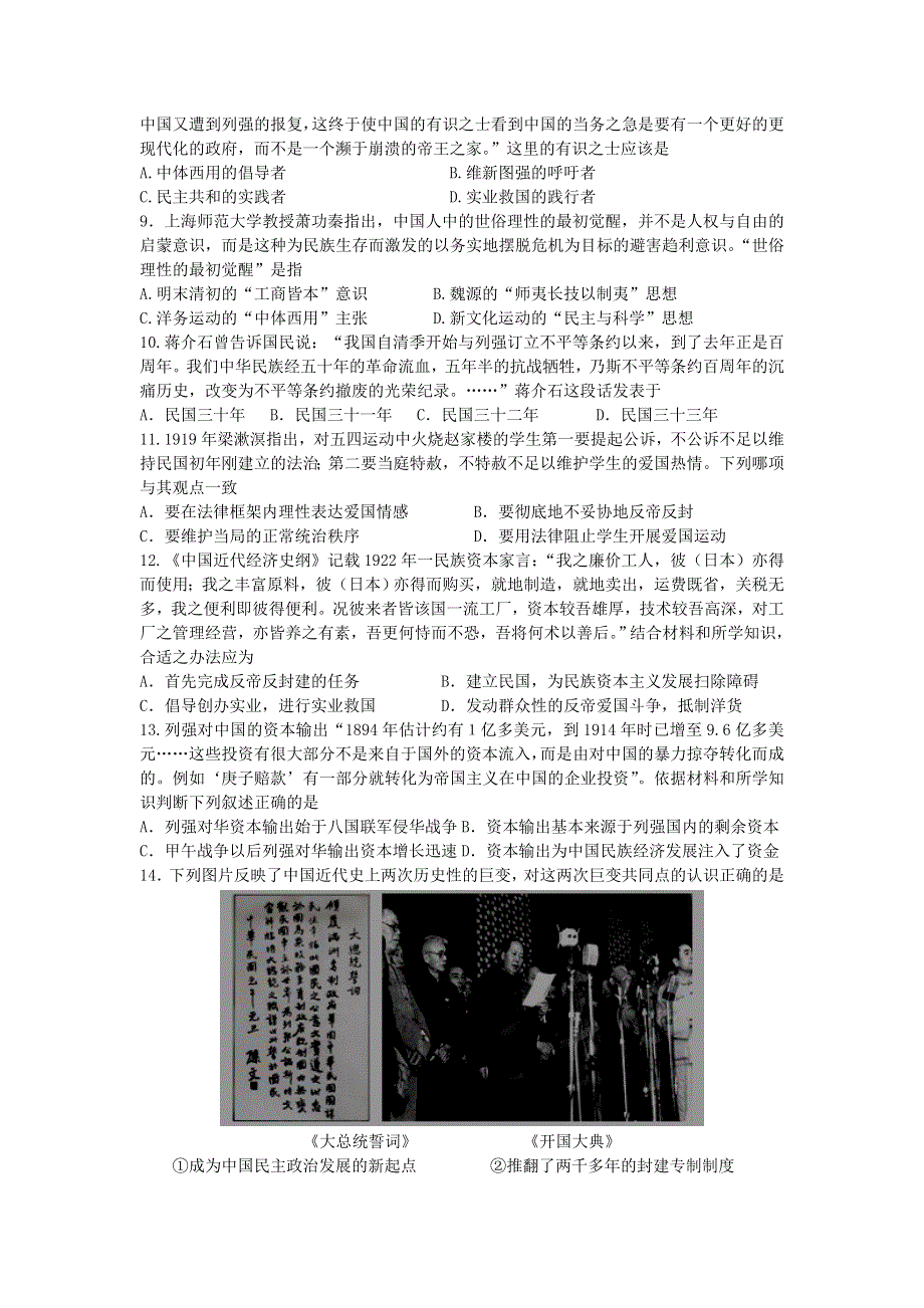 上海市青浦高级中学2012届高三第二学期零次考历史学科试卷.doc_第2页