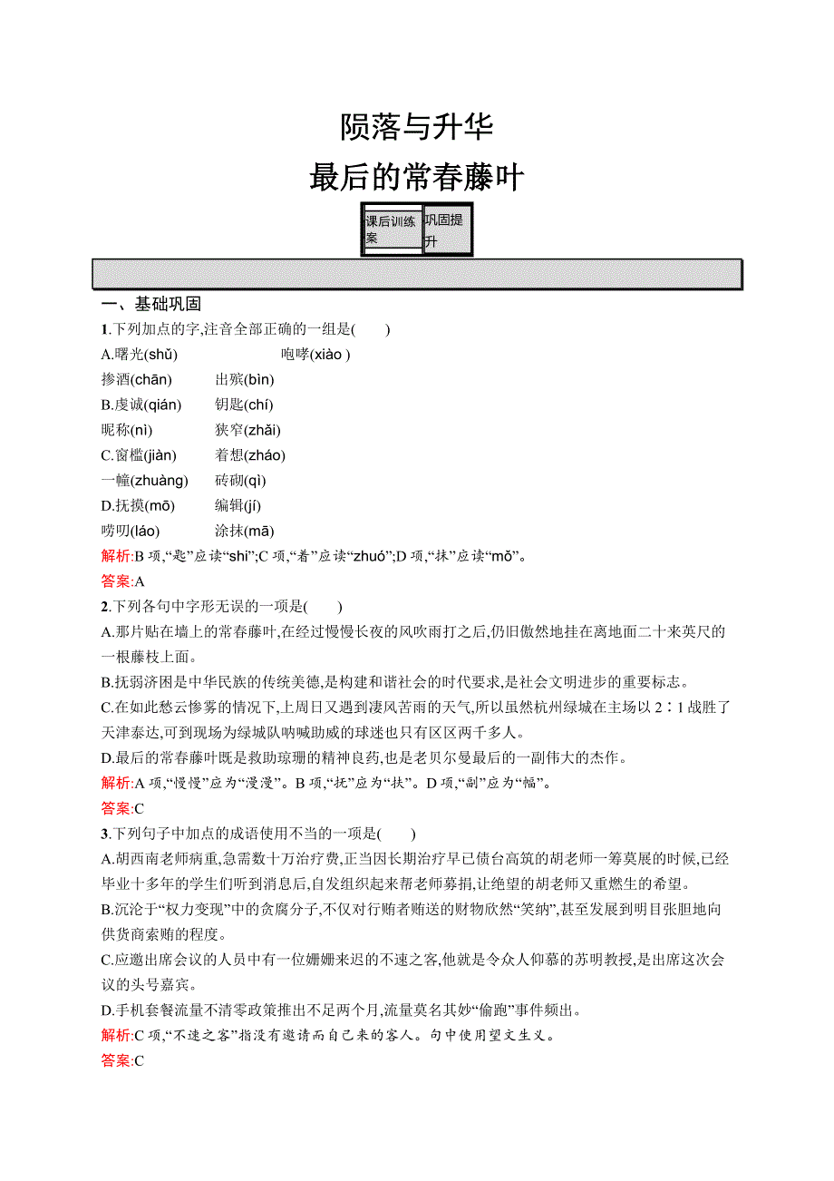 2016-2017学年高一语文苏教版必修2练习：1.docx_第1页