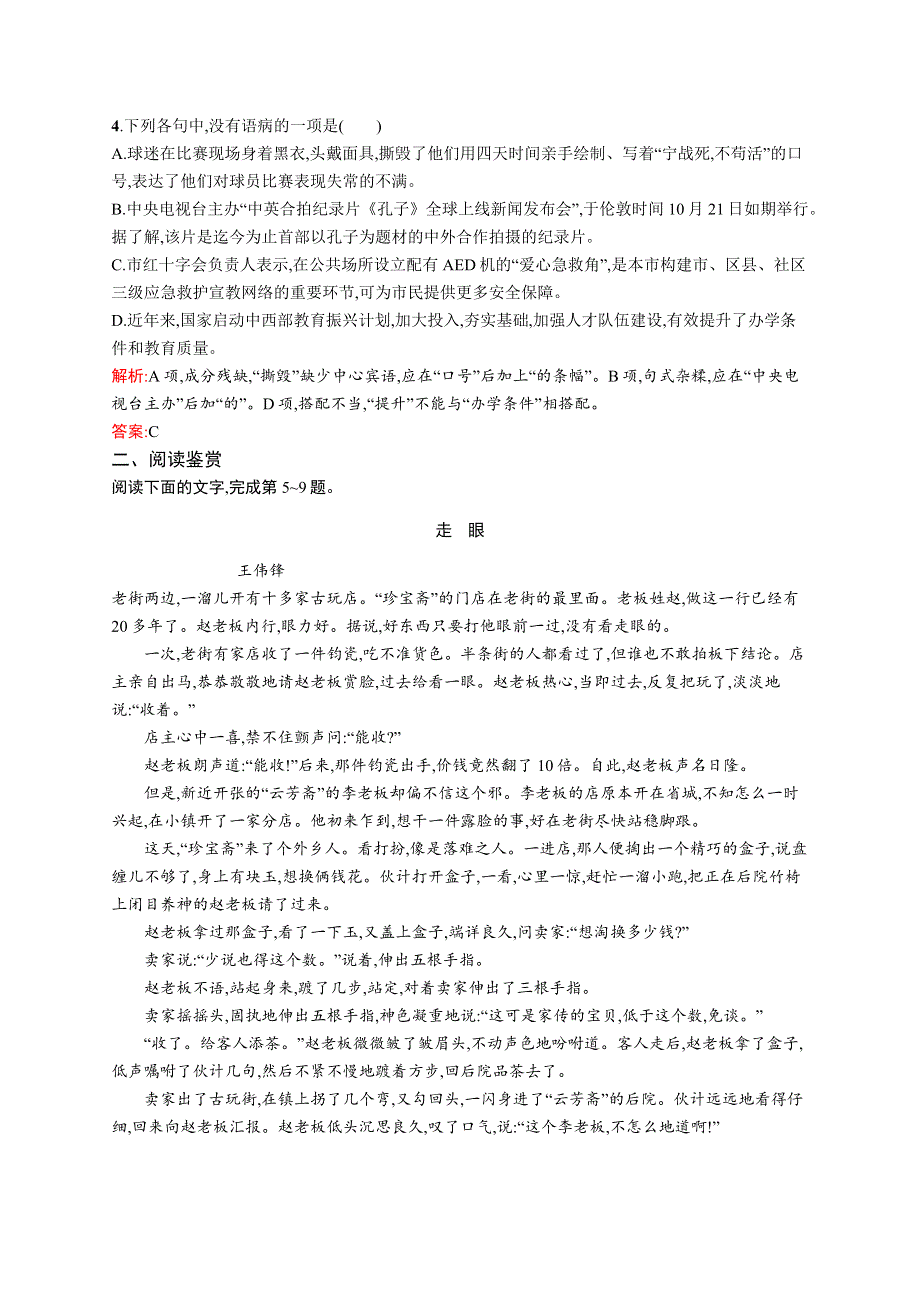 2016-2017学年高一语文苏教版必修2练习：1.docx_第2页