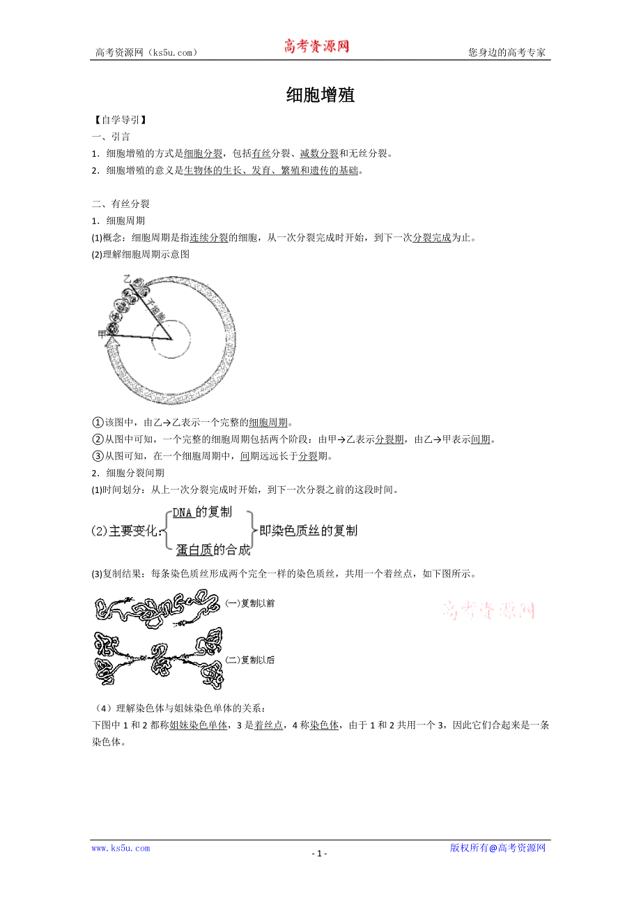 [旧人教]2012届高三生物二轮复习2 细胞增殖2.doc_第1页