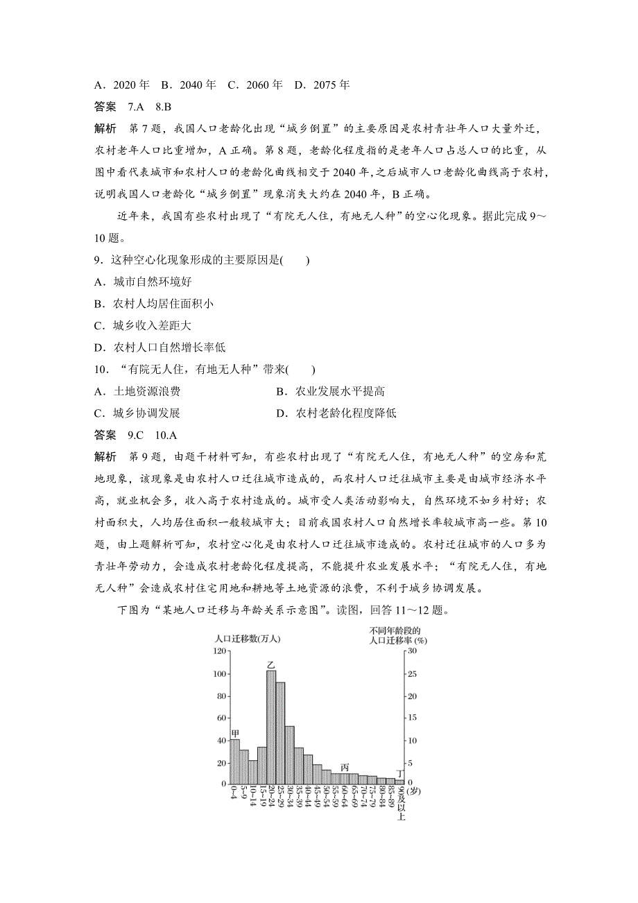 2019-2020学年新素养人教版高中地理必修二（京津等课改地区版）练习：第1章 人口的变化 章末检测试卷一 WORD版含解析.docx_第3页