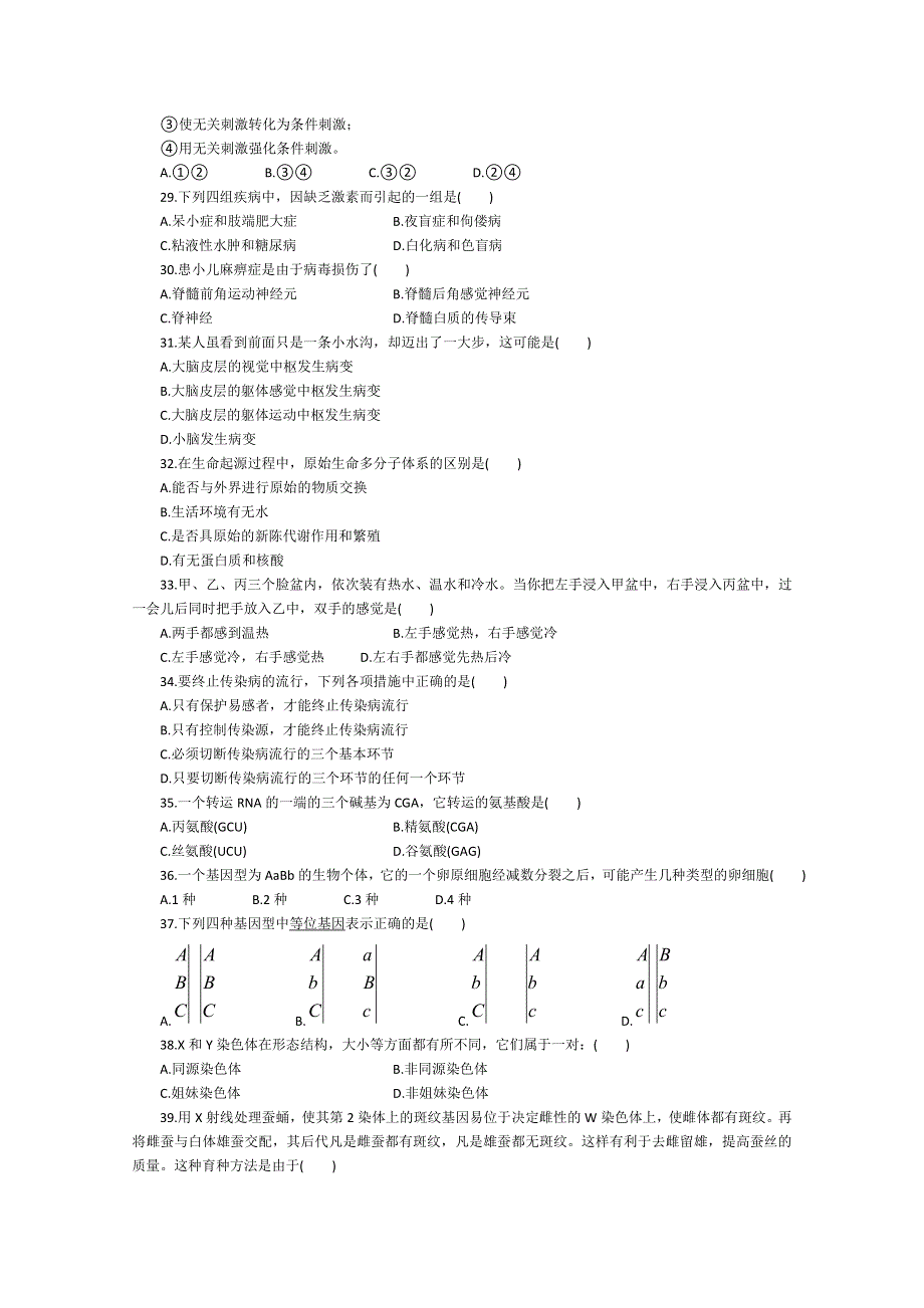 [旧人教]2012届高三生物二轮复习0 生物学科综合能力训练（四）.doc_第3页