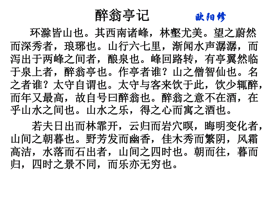 2015-2016学年高二语文粤教版选修《唐宋散文选读》 六一居士传 课件（1） .ppt_第1页