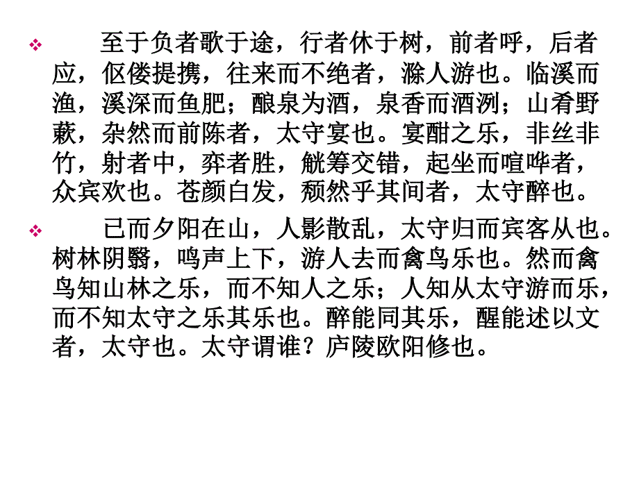 2015-2016学年高二语文粤教版选修《唐宋散文选读》 六一居士传 课件（1） .ppt_第2页