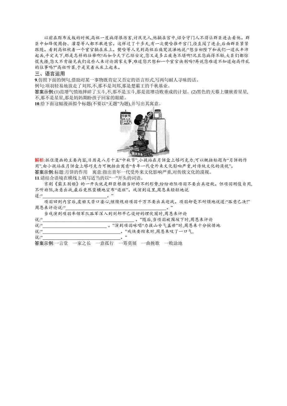 2016-2017学年高一语文（语文版）必修2练习：4.docx_第3页