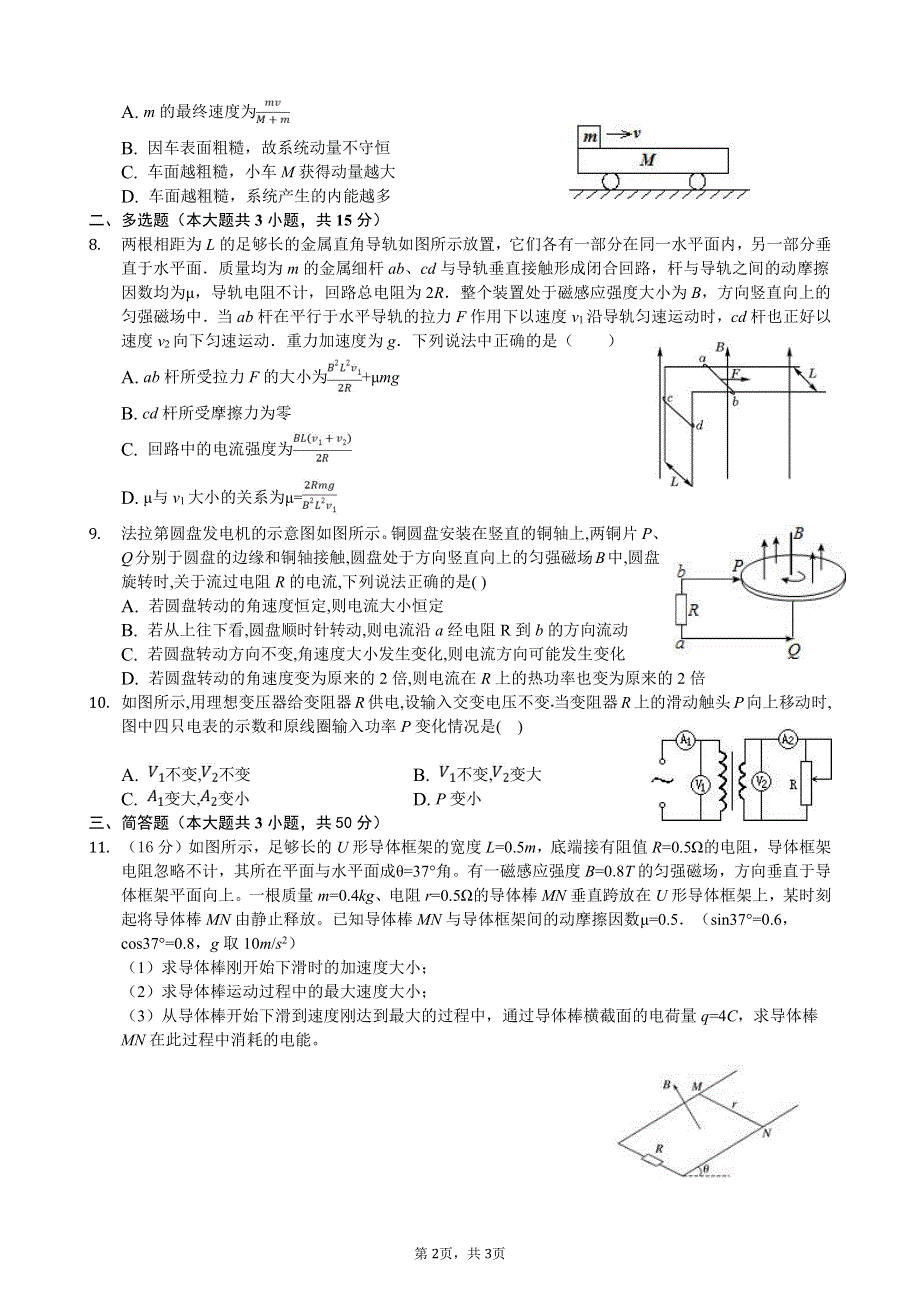 安徽省合肥市第九中学2019-2020学年高二下学期第二次月考物理试题 PDF版含答案.pdf_第2页