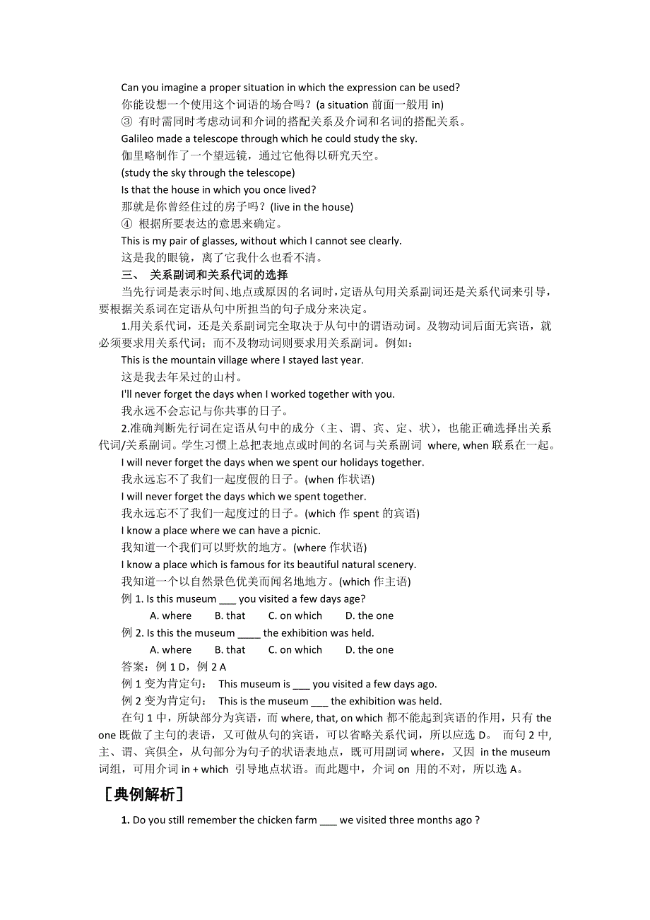 [新课标人教版]高中英语必修一：UNIT 5 NELSON MANDELA-A MODERN HERO 语法探究.doc_第3页