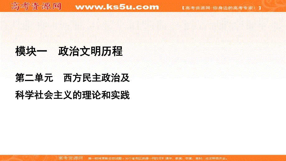 2021届高三人教版历史一轮课件：模块1　第2单元　第8讲 美国联邦政府的建立 .ppt_第1页