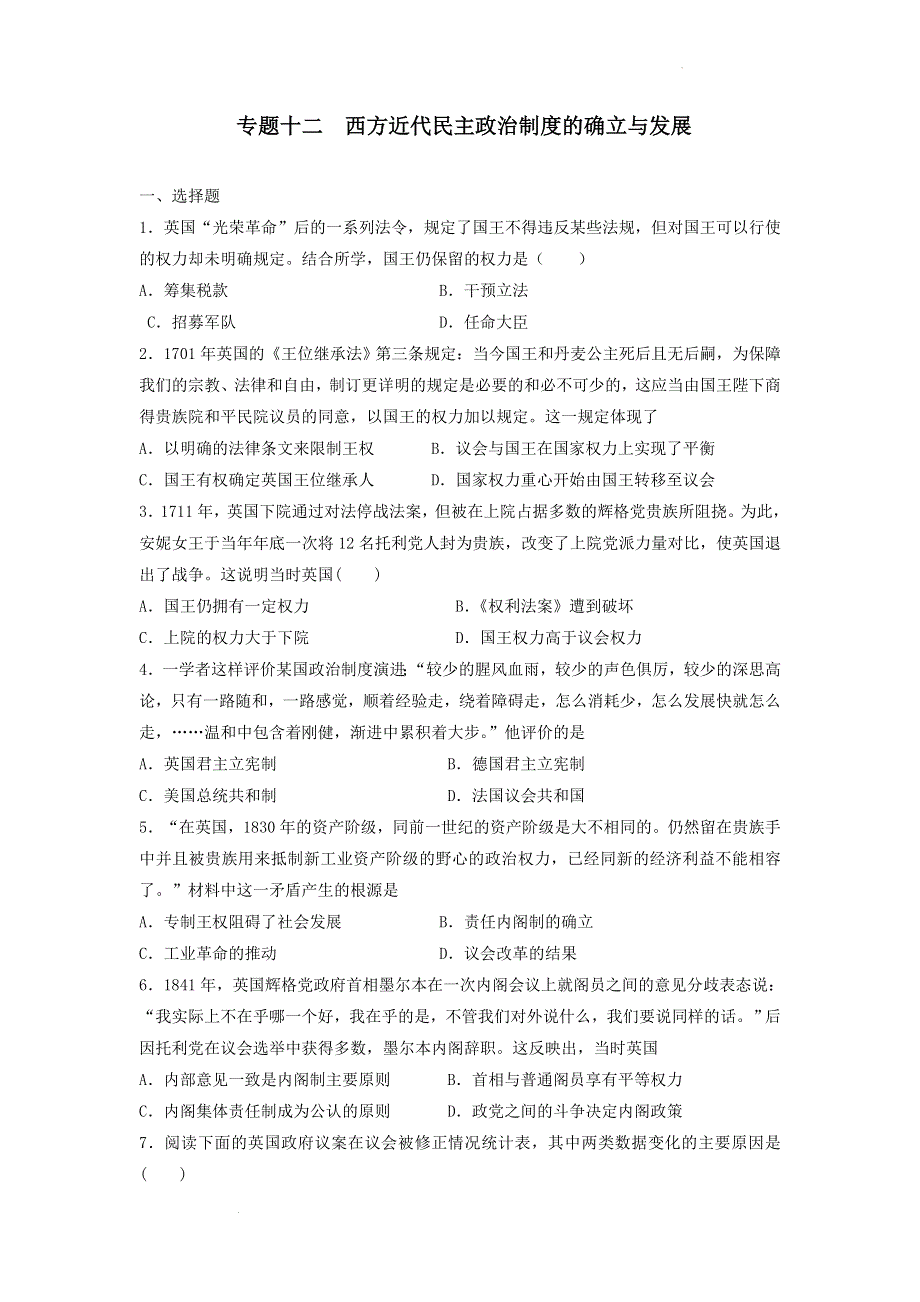 专题十二 西方近代民主政治制度的确立与发展 测试卷--2022届高三历史二轮复习 WORD版含答案.docx_第1页