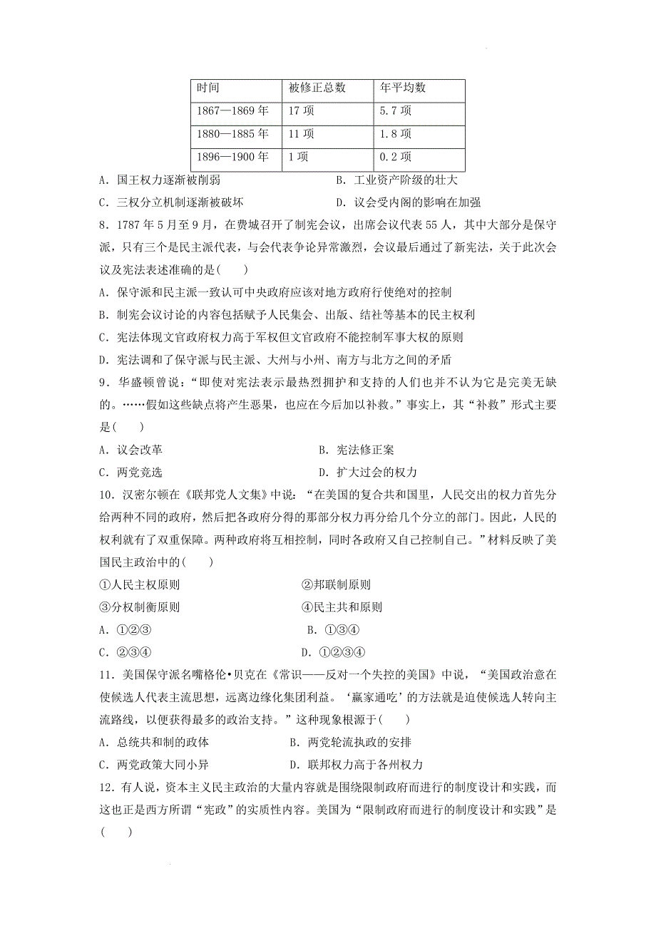 专题十二 西方近代民主政治制度的确立与发展 测试卷--2022届高三历史二轮复习 WORD版含答案.docx_第2页