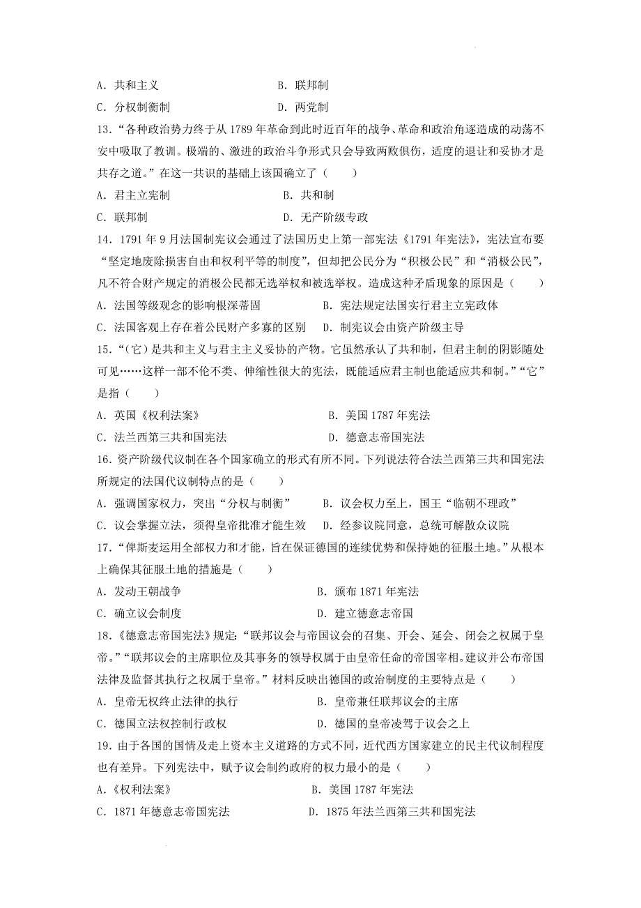 专题十二 西方近代民主政治制度的确立与发展 测试卷--2022届高三历史二轮复习 WORD版含答案.docx_第3页