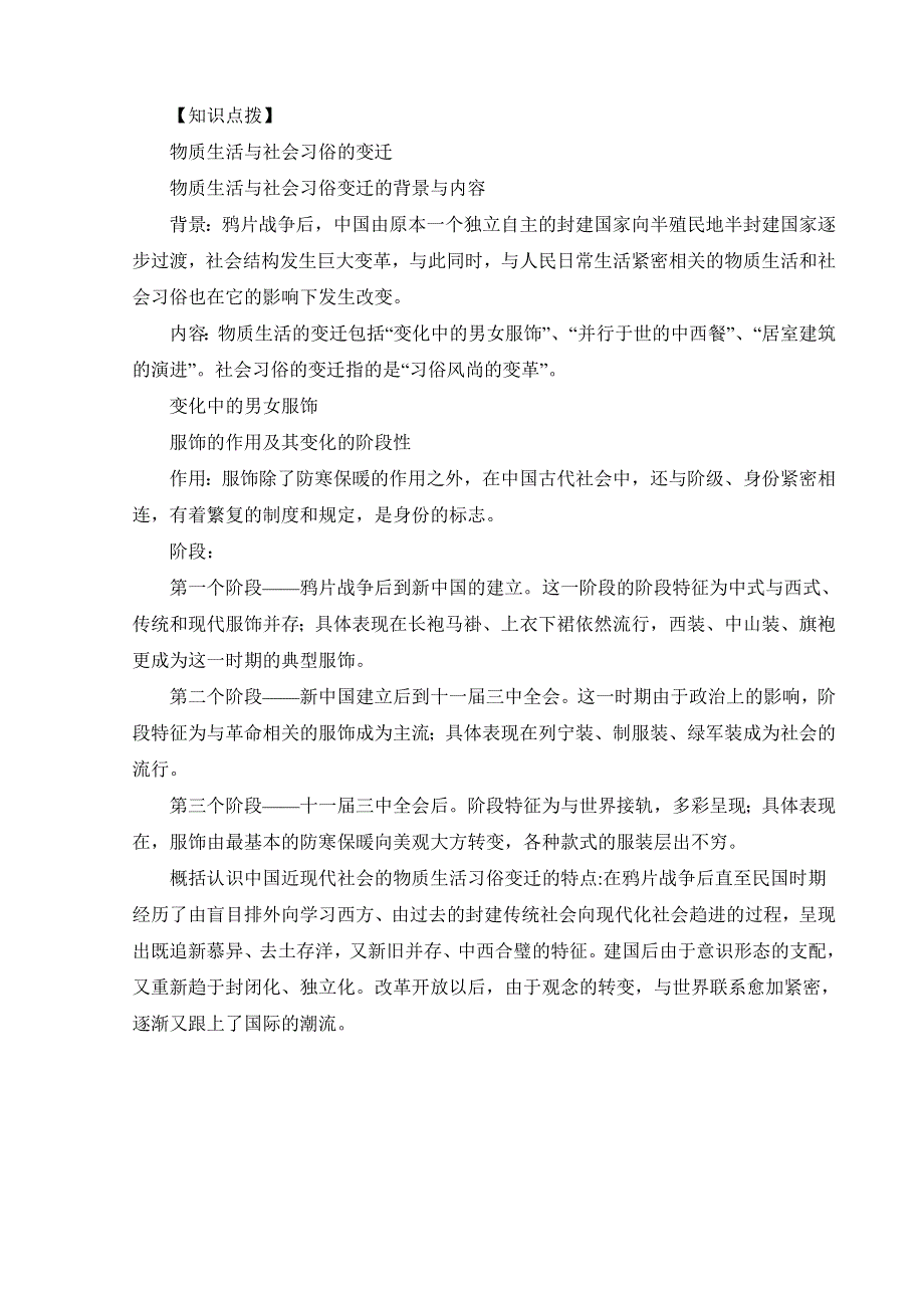 专题四 一《物质生活和社会习俗的变迁》教案（人民版必修二）.doc_第2页