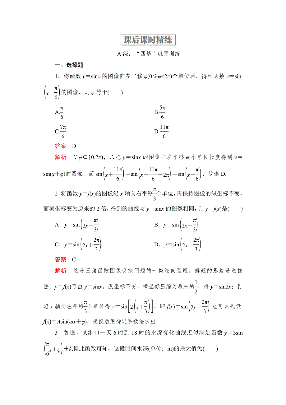 2020版高中人教B版数学必修第三册练习：第七章 7-3 7-3-2　正弦型函数的性质与图像 WORD版含解析.doc_第1页