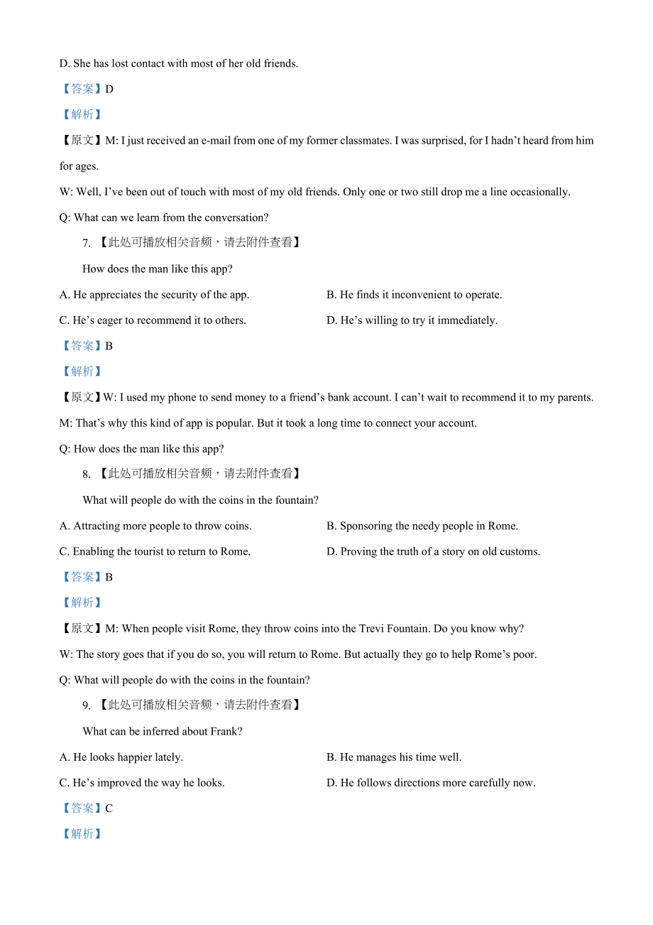 上海市青浦区2021届高三下学期第二次模拟英语试题（含听力） WORD版含解析.doc_第3页