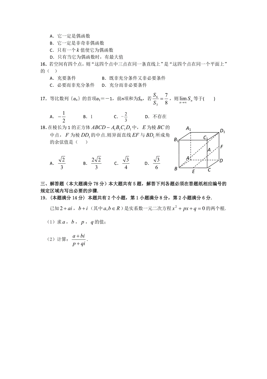 上海市静安区2012届高三上学期期末质量检测 数学（文）试卷.doc_第2页