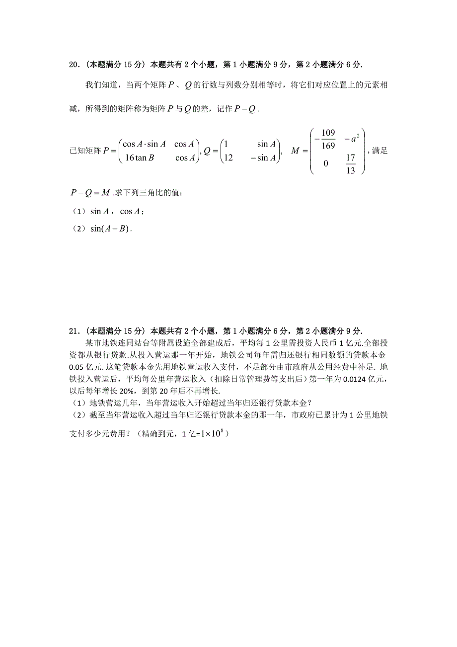 上海市静安区2012届高三上学期期末质量检测 数学（文）试卷.doc_第3页