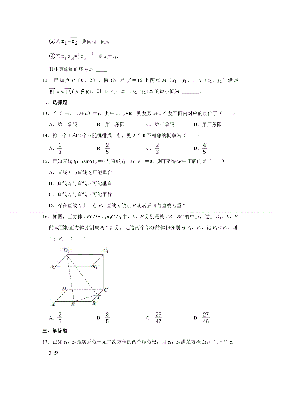 上海市青浦区2020-2021学年高二下学期期末考试数学试卷 WORD版含解析.doc_第2页