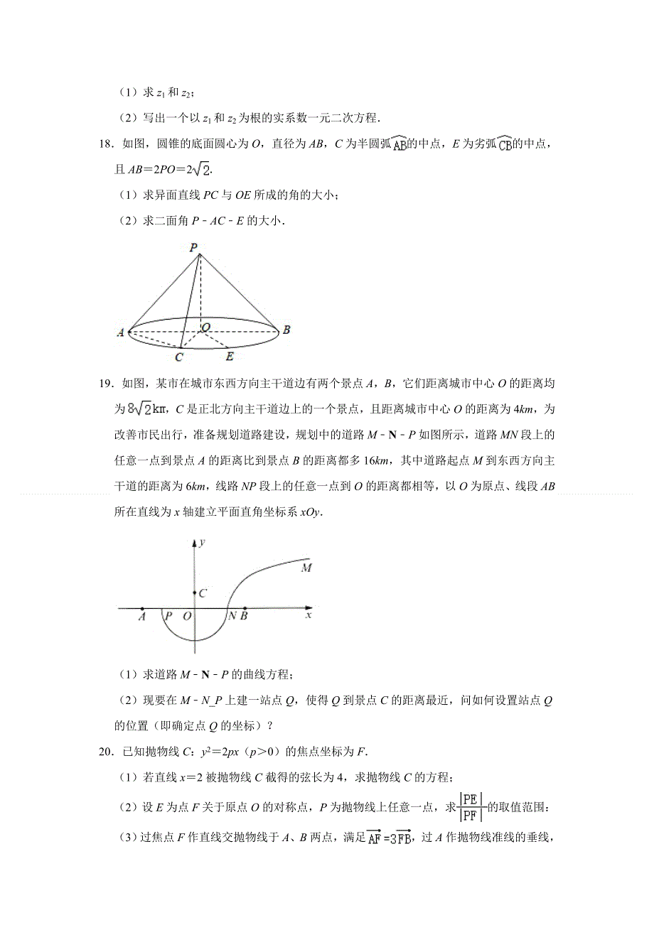 上海市青浦区2020-2021学年高二下学期期末考试数学试卷 WORD版含解析.doc_第3页