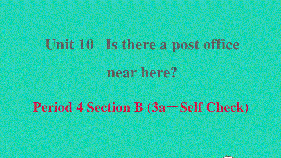 2022六年级英语下册 Unit 10 Is there a post office near here Period 4 Section B (3a－Self Check)课件 鲁教版五四制.ppt_第1页